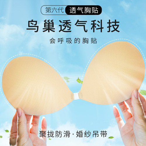 胸贴女夏季薄款透气聚拢上托小胸婚纱游泳专用隐形硅胶防凸点乳贴