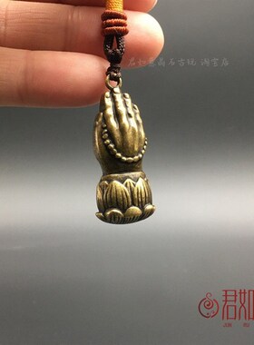 仿古工艺莲花佛手挂件 迷你念珠双手合十吊坠全铜挂饰钥匙扣