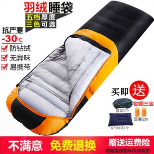 羽绒睡袋大人户外零下10度冬季加厚保暖成人旅行20露营野外防寒30