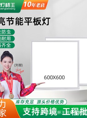 集成吊顶灯30x60x60led平板灯防眩嵌入式石膏板595工程护眼面板灯
