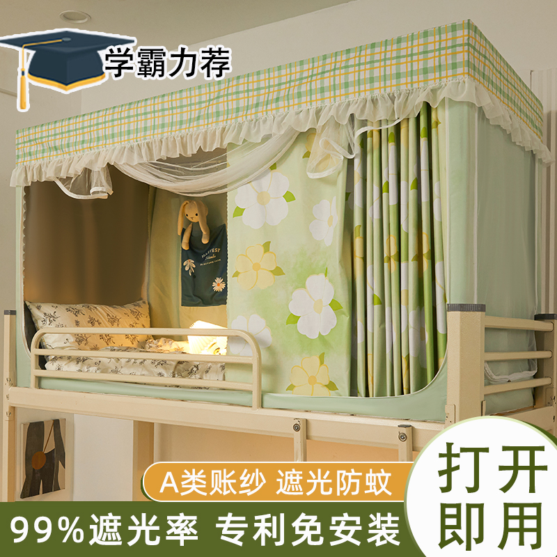 免安装床帘蚊帐h一体式学生宿舍住校专用小清新强遮光上下铺可折
