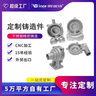 定制316L不h锈钢泵体精密铸造 304泵壳失蜡脱蜡工艺精铸件浇铸
