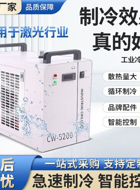 工业冷水机制冷CW5200u雕刻机水冷机激光切割冷水机激光管通用工