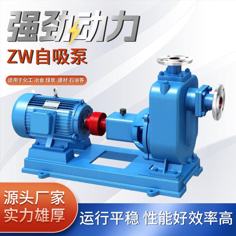 ZW自吸泵无堵塞铸铁排污泵高扬程污水泵抽粪泥浆泵ZX增压清水泵
