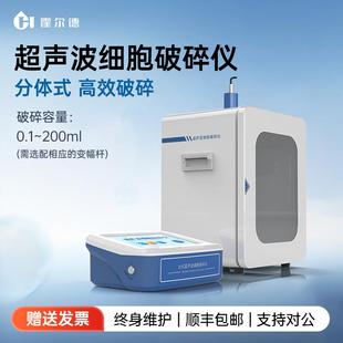 实验室超声波细胞破碎仪液体乳化分散均质机搅拌器细菌细胞粉碎机