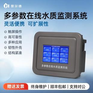 电极法水质多参数在线监测仪浊度悬浮物臭氧自来水COD污水检测仪