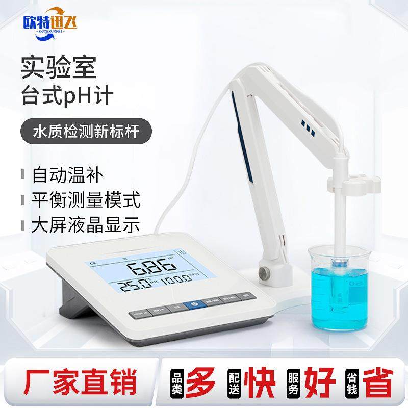 台式酸度计PH计酸碱度测定仪数显复合电极实验室高精度水质检测仪