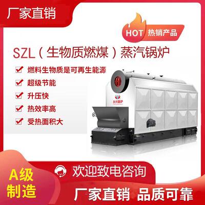 安全节能厂家终身维保服务牌SZL型过热生物质蒸汽锅炉