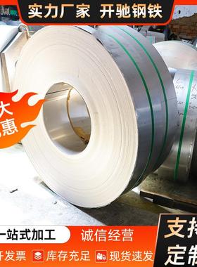 现货供应201不锈钢带304316l不锈钢卷可按需求加工量大价优
