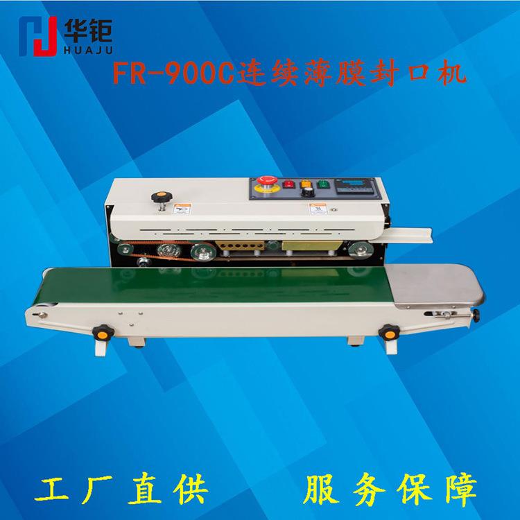 薄膜封口机FR-900C封口机卧式封口机食品封口机钢印封口机
