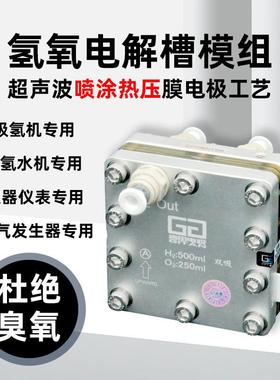 500ml双吸氢电解槽PEM模块富氢水机富氢水杯吸氢机氢气发生器
