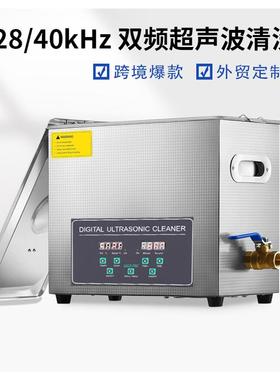 28/40KHZ双频超声波清洗机工业超音波实验室小型震荡器110v6L