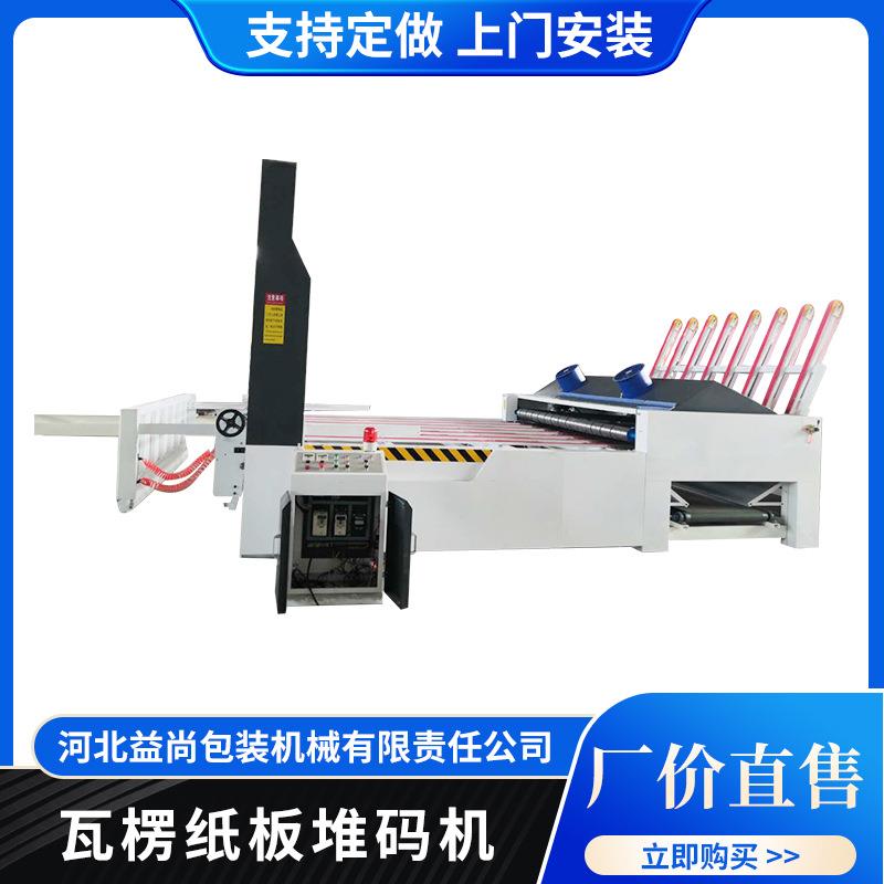 堆码机包装机械纸板自动输送设备全自动机器纸箱生产智能