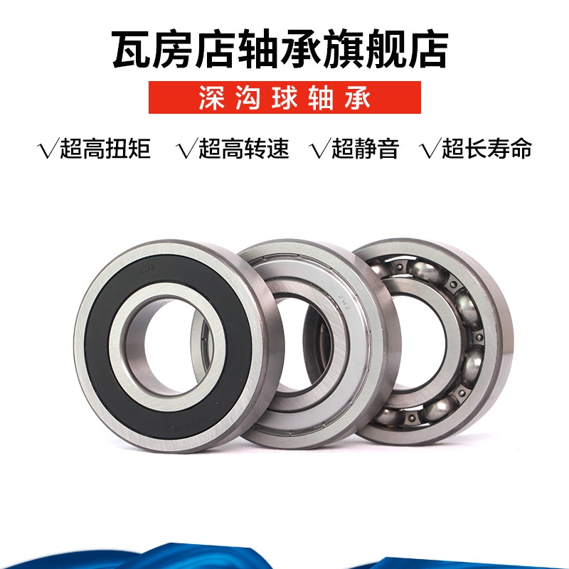 ZWZ瓦房店深沟球轴承210311K/6310/6311/6312/6313/6314/ZZ/2RS