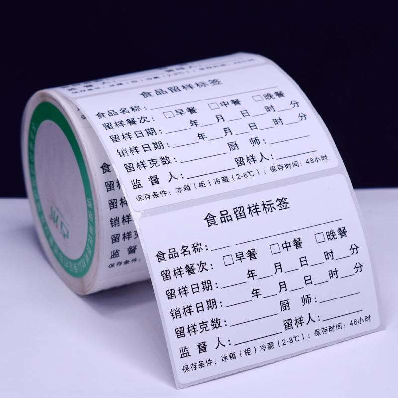 食品留样标签贴纸厨房食物防水不干胶效期贴纸产品时效开封日期贴