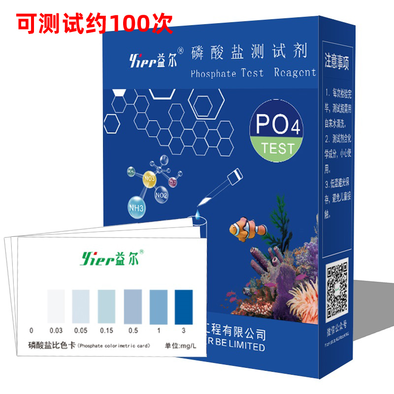 海水鱼缸NO2水质测试剂NO3测试剂氨氮PH水族测试余氯PO4检测试剂