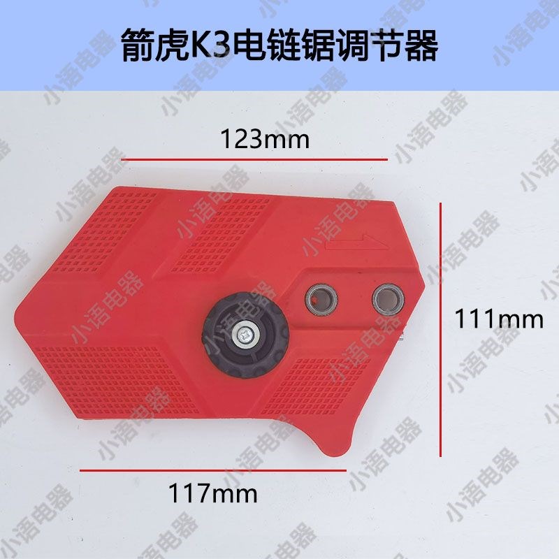 5016/6018电链锯调节器 配件电锯边盖链条导板外壳免调节工具通用