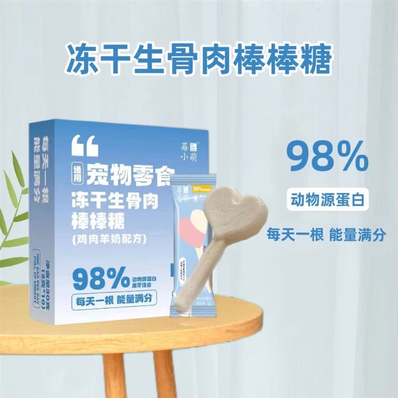 莓小萌棒棒糖宠物猫棒轻松梳毛猫咪磨牙棒冻干骨肉增肥发腮三文鱼