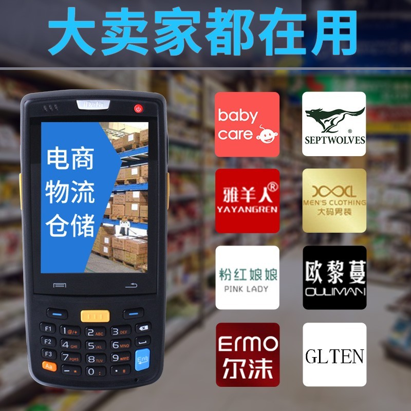 IData95V/W/S安卓数据采集器PDA手持终端聚水潭4G全网旺店通驿站
