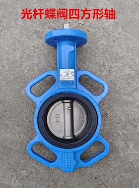 无头蝶阀气动电动蝶阀对夹式蝶阀方杆方轴四方杆蝶阀DN6580100150