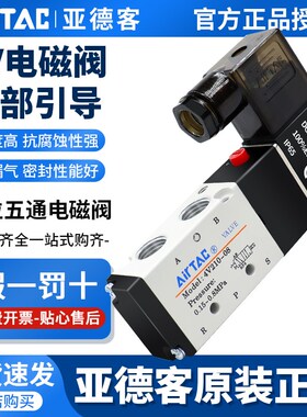 亚德客两位五通外h部引导气动电磁阀4V210-08-W/B/A气阀电子阀24V