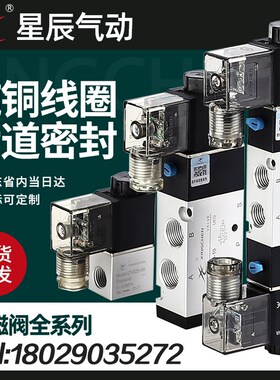 星辰气动二/三位五通电磁阀4V210-08换向阀4V11J0-06/24V/12V/220