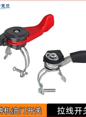 德国品质汽油柴油j微耕机配件170F186油门开关磨光机抹平机拉线控