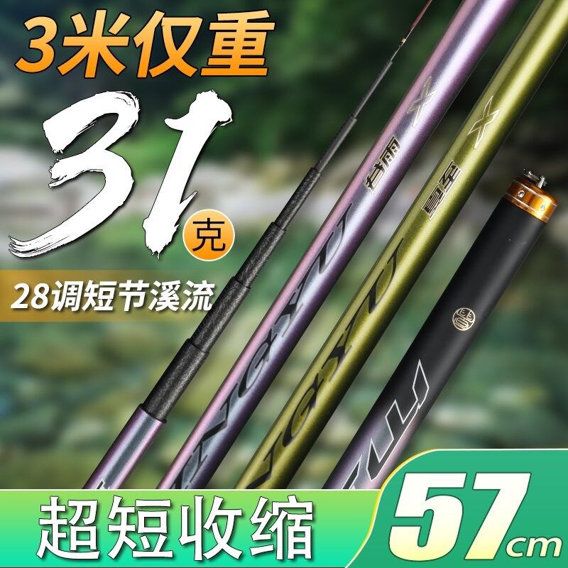 短节鱼竿超轻超细溪流竿八工竿37调小物竿28调手竿超硬便携鲫鱼竿,户外/登山/野营/旅行用品,溪流竿,淘宝优惠券,粉丝福利购,淘宝优惠卷