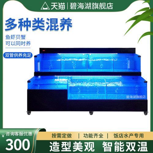 移动海鲜池饭店海鲜鱼缸商用海鲜缸制冷一体超市专用海鲜缸贝类池