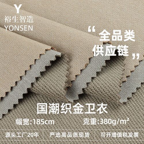 380g国潮织金卫衣 针织布毛圈布 重磅潮牌N纯棉卫衣外套针织布料