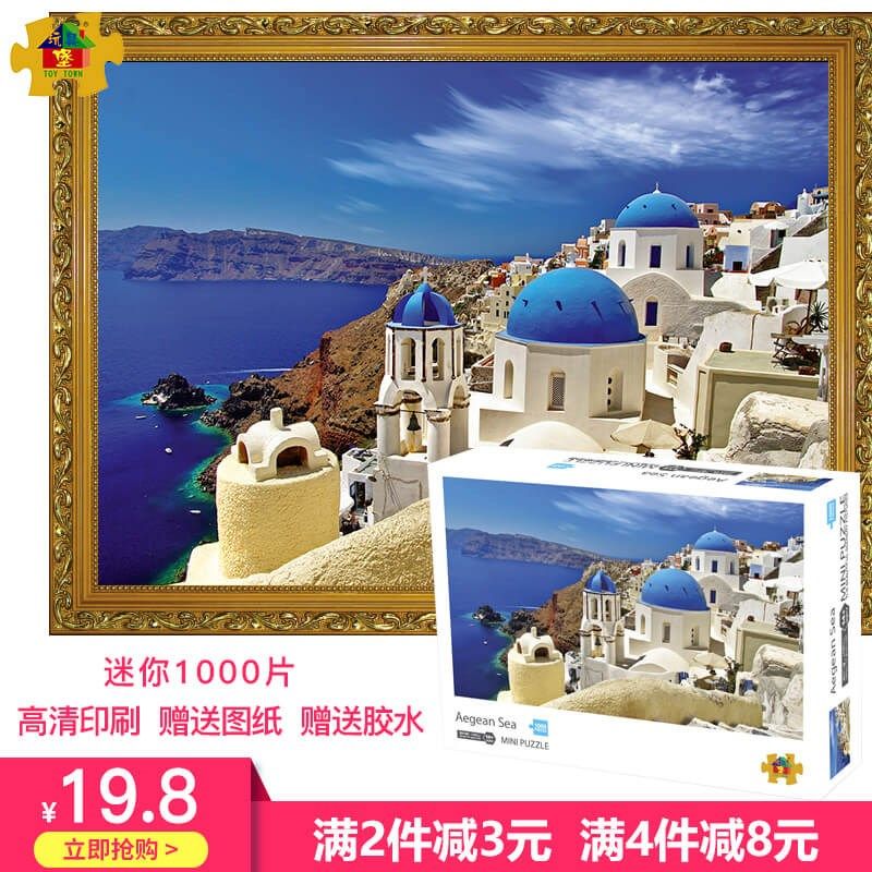 迷你1000片拼图成年儿童益智拼图高难度手工diy创意定制送人 拼图,玩具/童车/益智/积木/模型,拼图/拼板,淘宝优惠券,粉丝福利购,淘宝优惠卷
