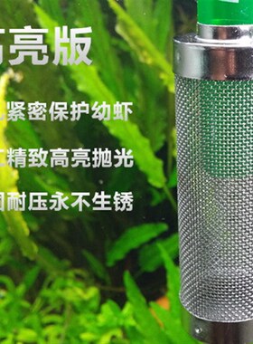 不锈钢进水口保护套过滤网 观赏虾缸 水草缸用 替代棉套 UP120
