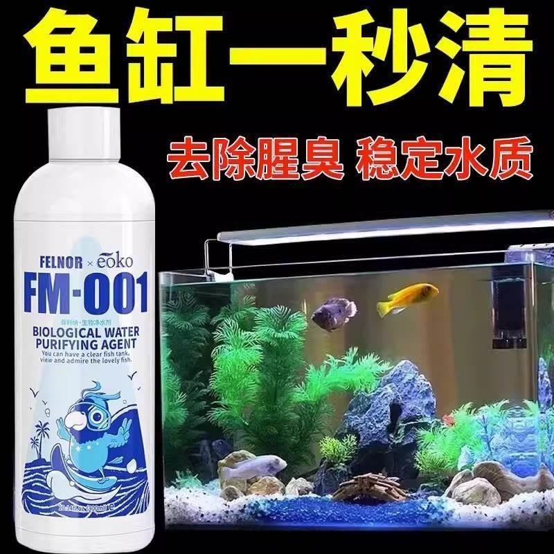 倍贝羽斯水族6号鱼缸净水剂一滴清去绿黄水浑水专用杀菌图片