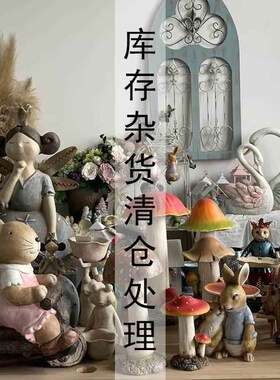 清仓库存处理 户外花园u庭院装饰品园艺摆设仿真动物摆件工艺品