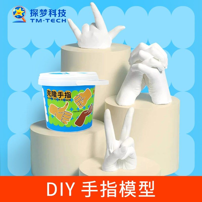 儿童模型手模石膏diy自制手膜克隆立体实验材料手指纪念品玩具,玩具/童车/益智/积木/模型,其他手工制作,淘宝优惠券,粉丝福利购,淘宝优惠卷