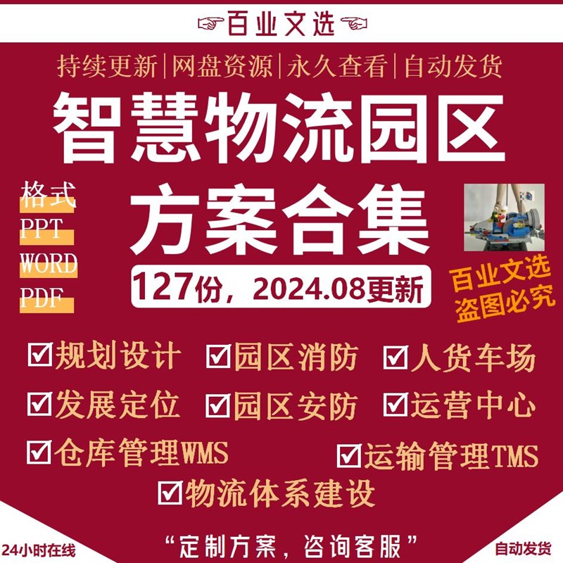 智慧物流园区解决方案5G智能物流园区产业园规划建设集成设计素材