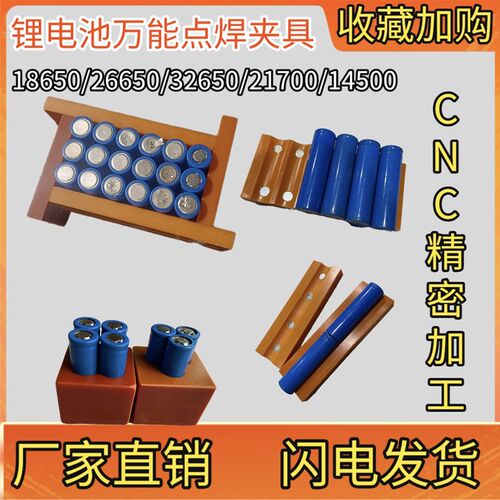锂电池点焊固定夹具18650 26650 32650万能可调节定制焊接夹治具