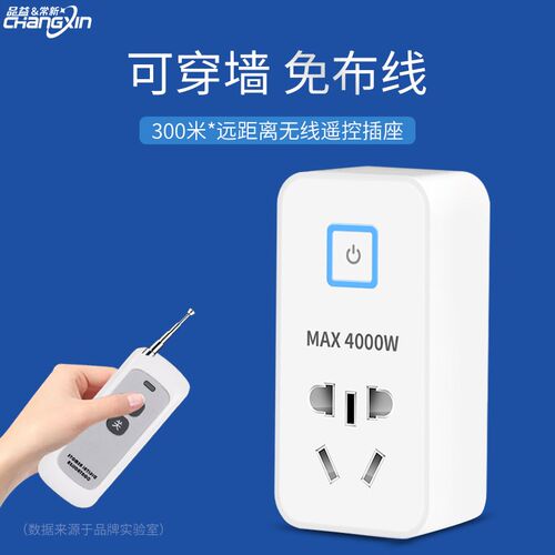4000瓦大功率无线遥控器开关插座家用16A免布线远距离可穿墙控制
