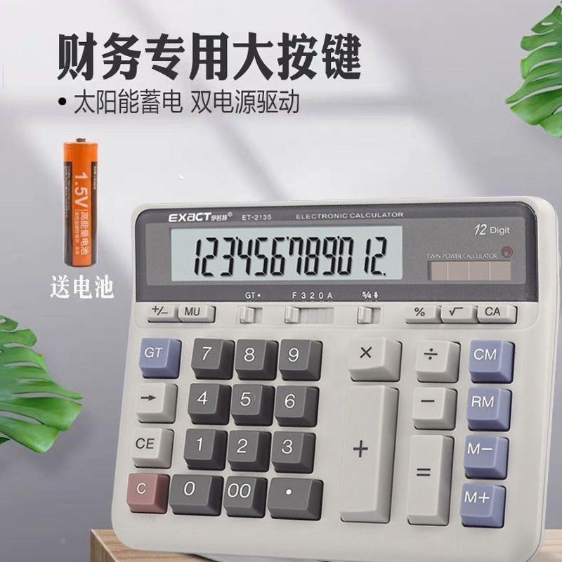 计算器多功能智能双电源驱动计数大号计算机办公用品会计财务专用