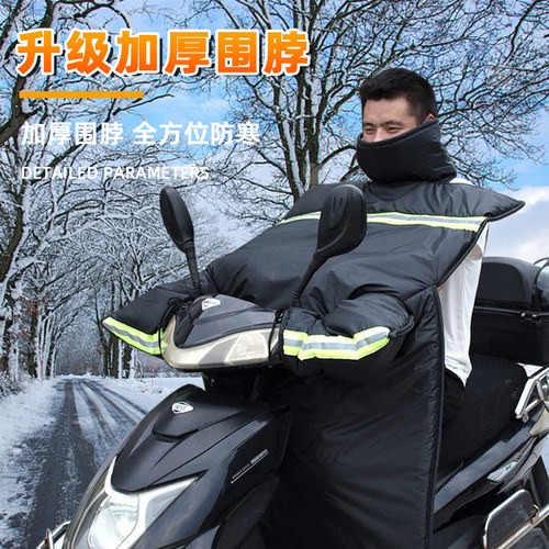 跨骑弯梁摩托车挡风被男士冬季加绒加厚踏板骑行保暖双面防水防风