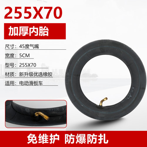255x70加厚内胎10寸电动滑板车v10x2.7-6.5充气轮胎70*65-6.5十寸
