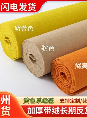 橘黄色拉绒桔色橙色咖啡驼色明黄色拉绒加厚地毯舞台展会活动地毯