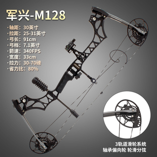 军兴复合弓军修斯弓箭高精度滑轮户外传统射击射箭运动器材m128