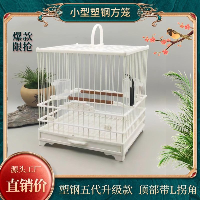 塑钢绣眼鸟笼子柳莺正方形鸟笼红子配件用品贝子玉鸟麻料鸟笼大全图片