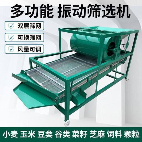 玉米小麦震动筛选机大豆菜籽净粮机米谷子稻谷高粱杂粮振动清选机
