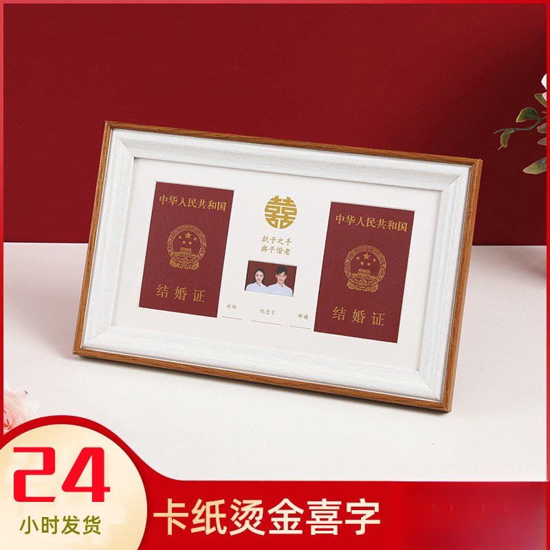 结婚证相框摆台婚姻登记证周年纪念摆H件证件照领证相册仪式感礼