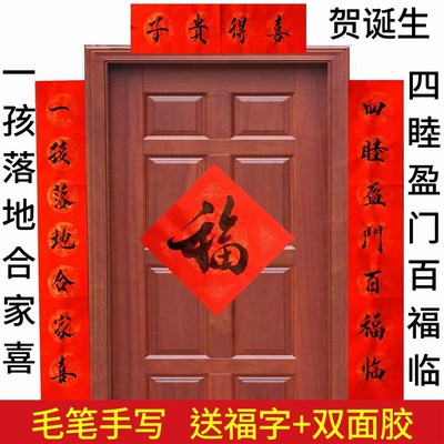 添丁对联男女宝宝满月百日抓周岁对联毛笔手写贺生孙喜得贵子门联