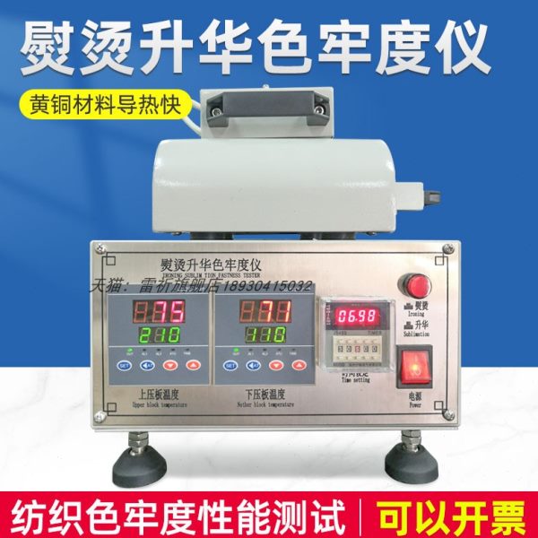 YG605型熨烫升华色牢度仪熨烫色牢仪单头纺织色牢度测试仪器