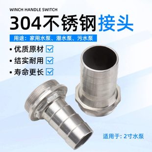 304不锈钢出水口2寸抽水泵潜水泵污水泵接1.5寸水管水带转换接头