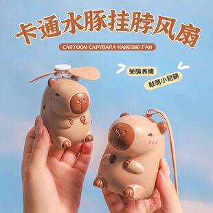 卡皮巴拉可爱usb充电小风扇迷你手持便携随身儿童学生挂脖子风扇